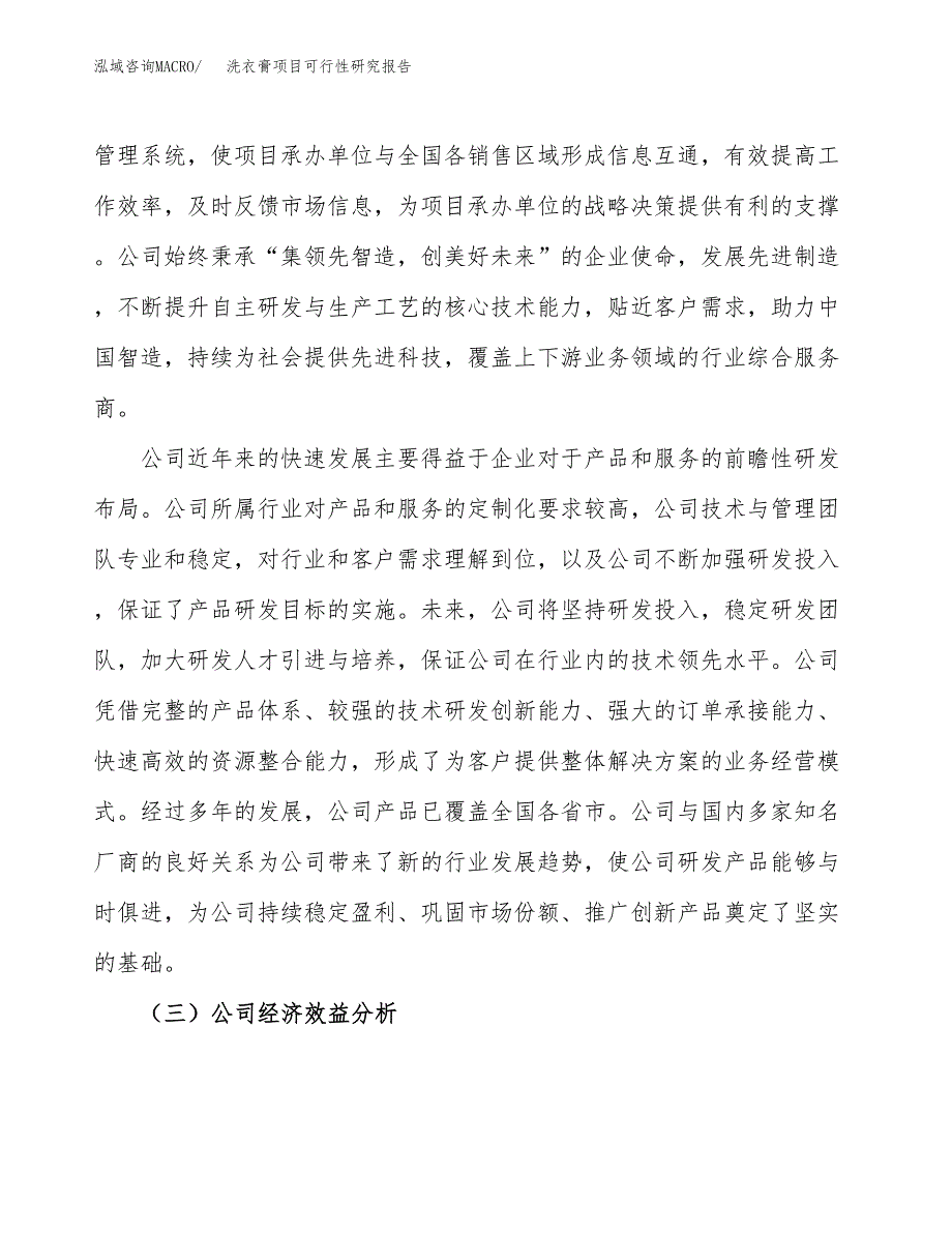 洗衣膏项目可行性研究报告（总投资10000万元）（54亩）_第4页