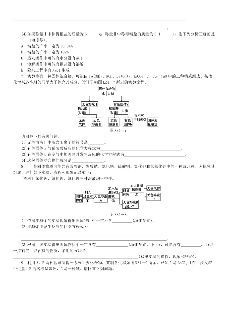 2018届中考化学专题复习题型突破四工艺流程题练习新人教版（含答案）_第3页