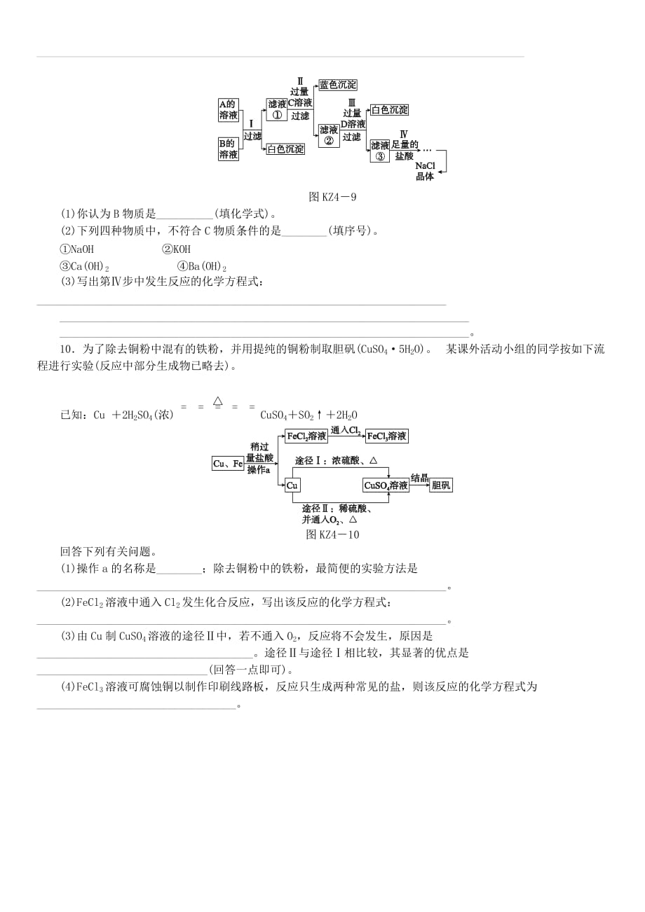 2018届中考化学专题复习题型突破四工艺流程题练习新人教版（含答案）_第4页