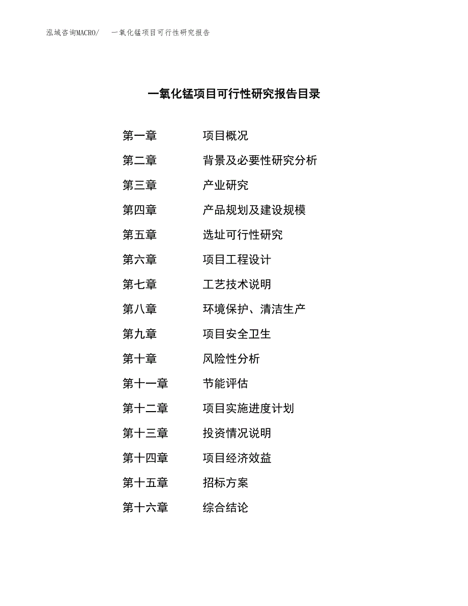 一氧化锰项目可行性研究报告（总投资22000万元）（83亩）_第2页