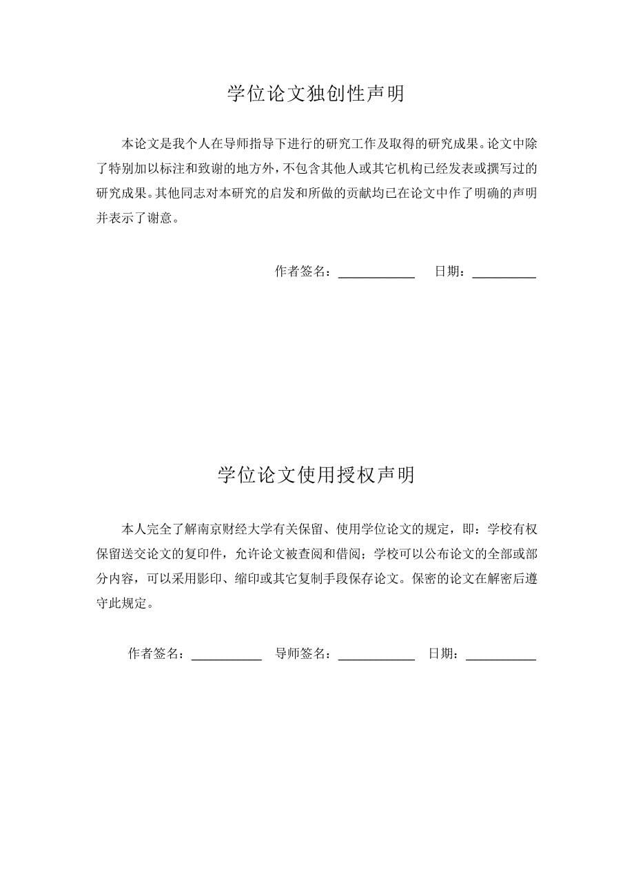 基于用户特征的顾客感知价值提升策略研究以南京地区笔记本电脑用户为例_第5页