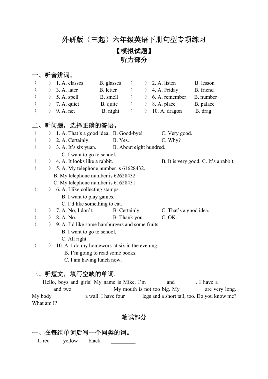 六年级英语下册试题句型专项 外研版三起含答案_第1页