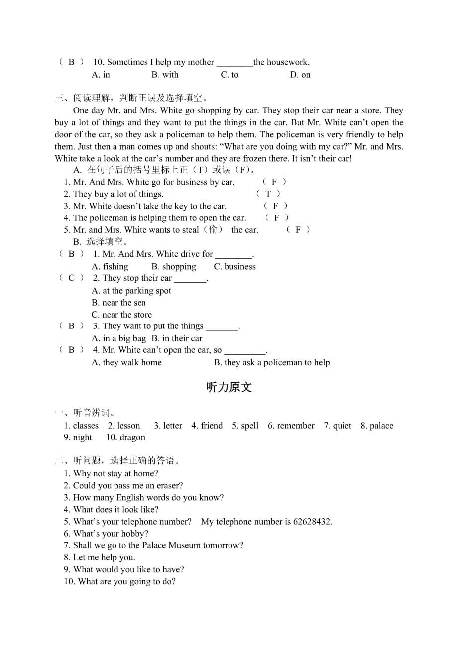 六年级英语下册试题句型专项 外研版三起含答案_第5页