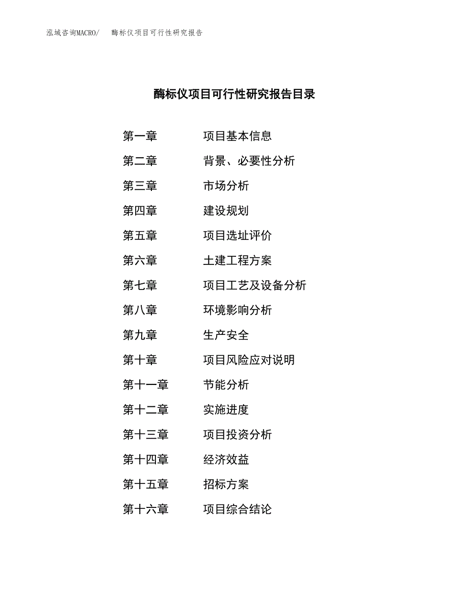 酶标仪项目可行性研究报告（总投资12000万元）（51亩）_第2页