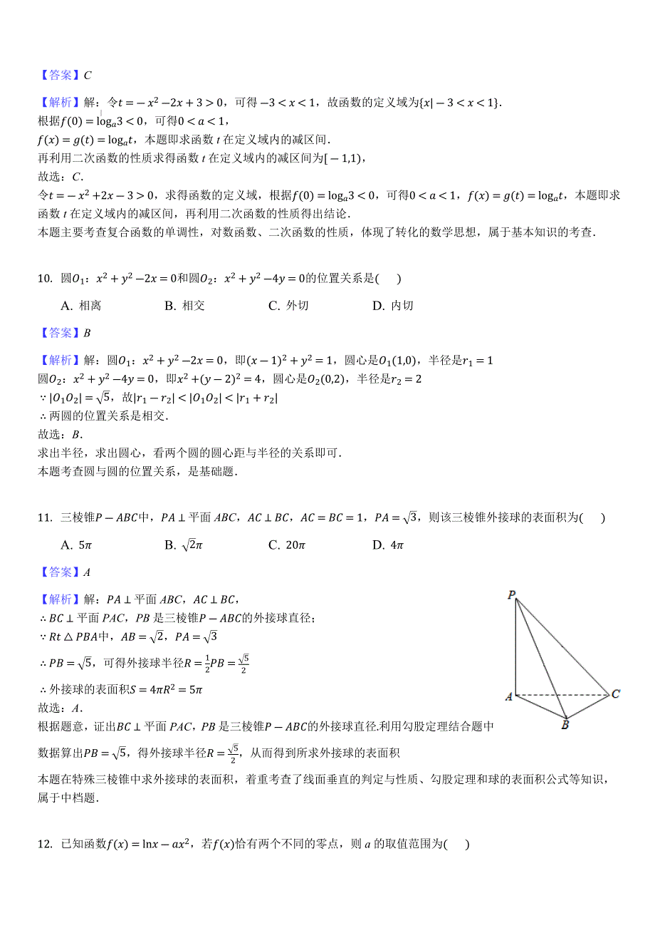 甘肃省静宁县第一中学2019届高三第四次模拟考试（期末考试）数学（理）试题（解析版）_第4页