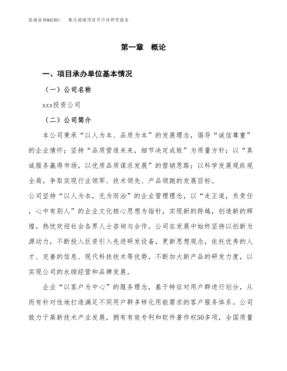 氧化铭绿项目可行性研究报告（总投资7000万元）（32亩）_第3页