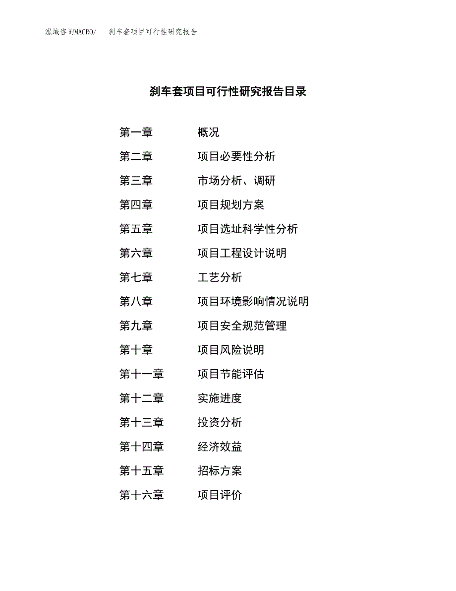 刹车套项目可行性研究报告（总投资19000万元）（69亩）_第2页