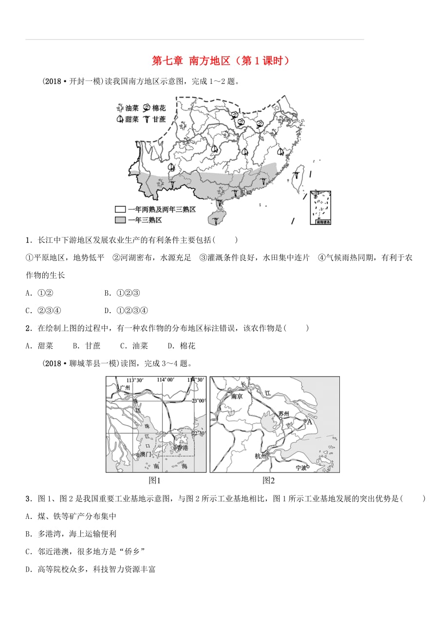 2019年中考地理复习七下第七章南方地区第1课时好题随堂演练鲁教版（含答案）_第1页