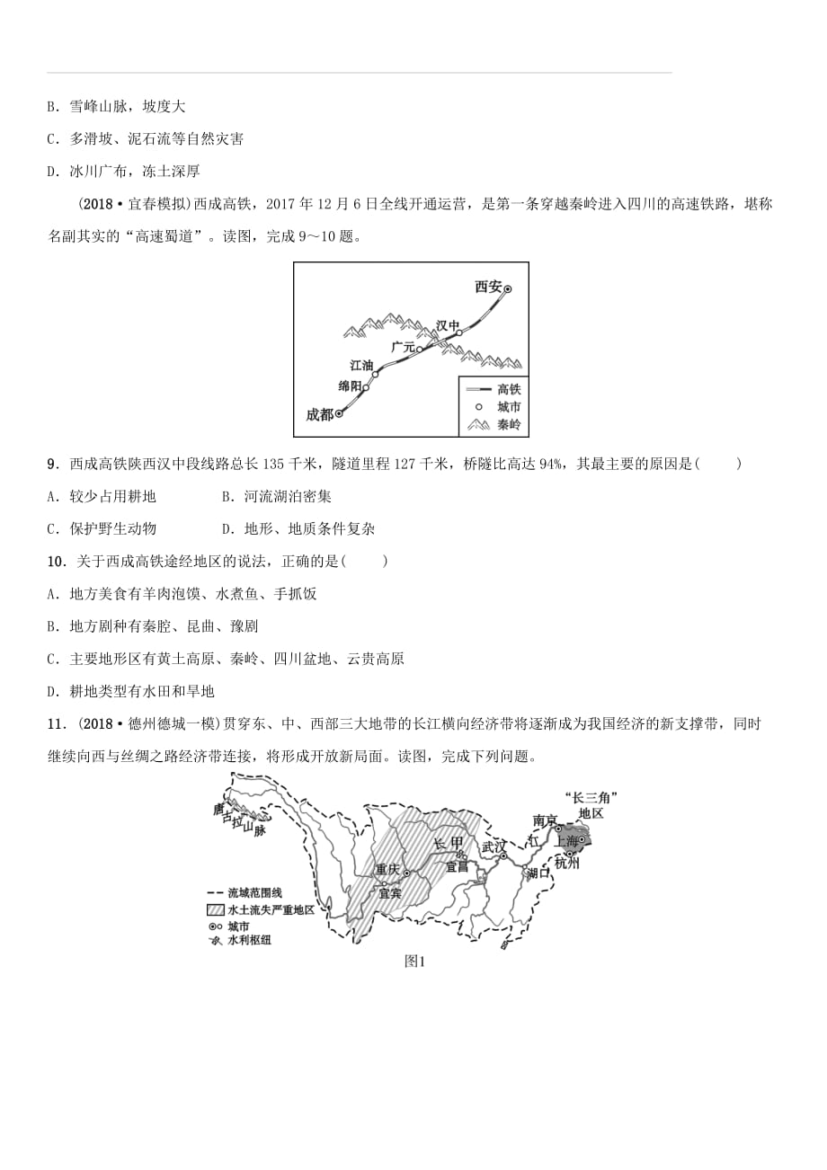 2019年中考地理复习七下第七章南方地区第1课时好题随堂演练鲁教版（含答案）_第3页