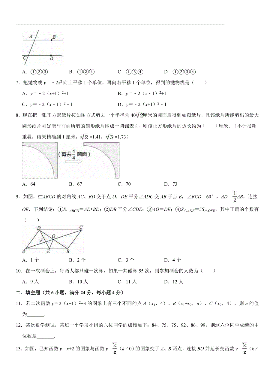 浙江省杭州市萧山区2019年中考数学模拟试卷（含答案解析）_第2页