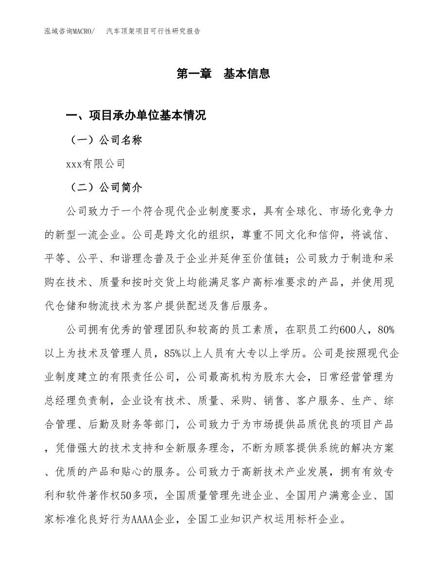 汽车顶架项目可行性研究报告（总投资3000万元）（13亩）_第3页