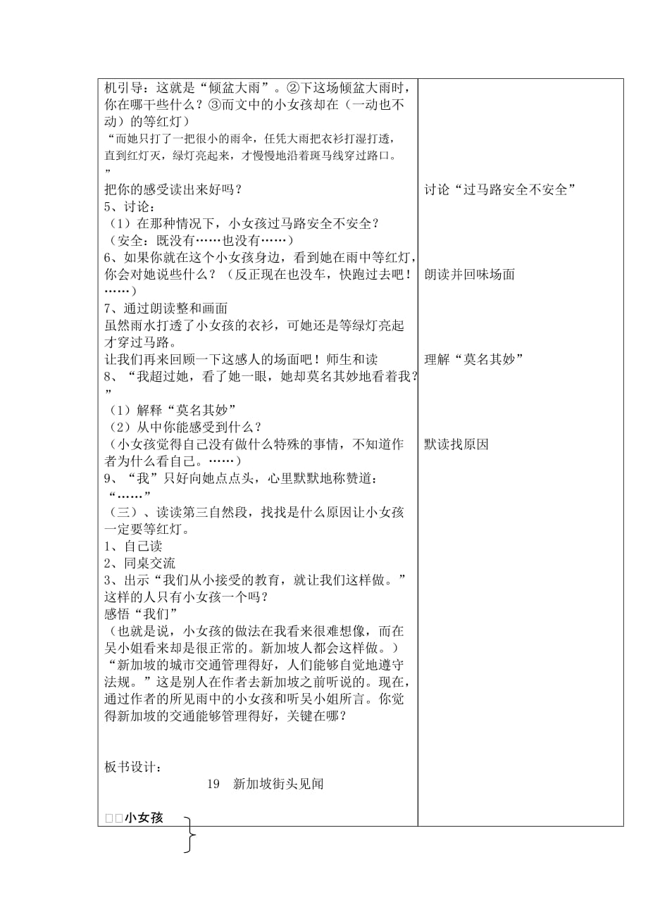 三年级上语文教案新加坡街头见闻北京课改版_第2页