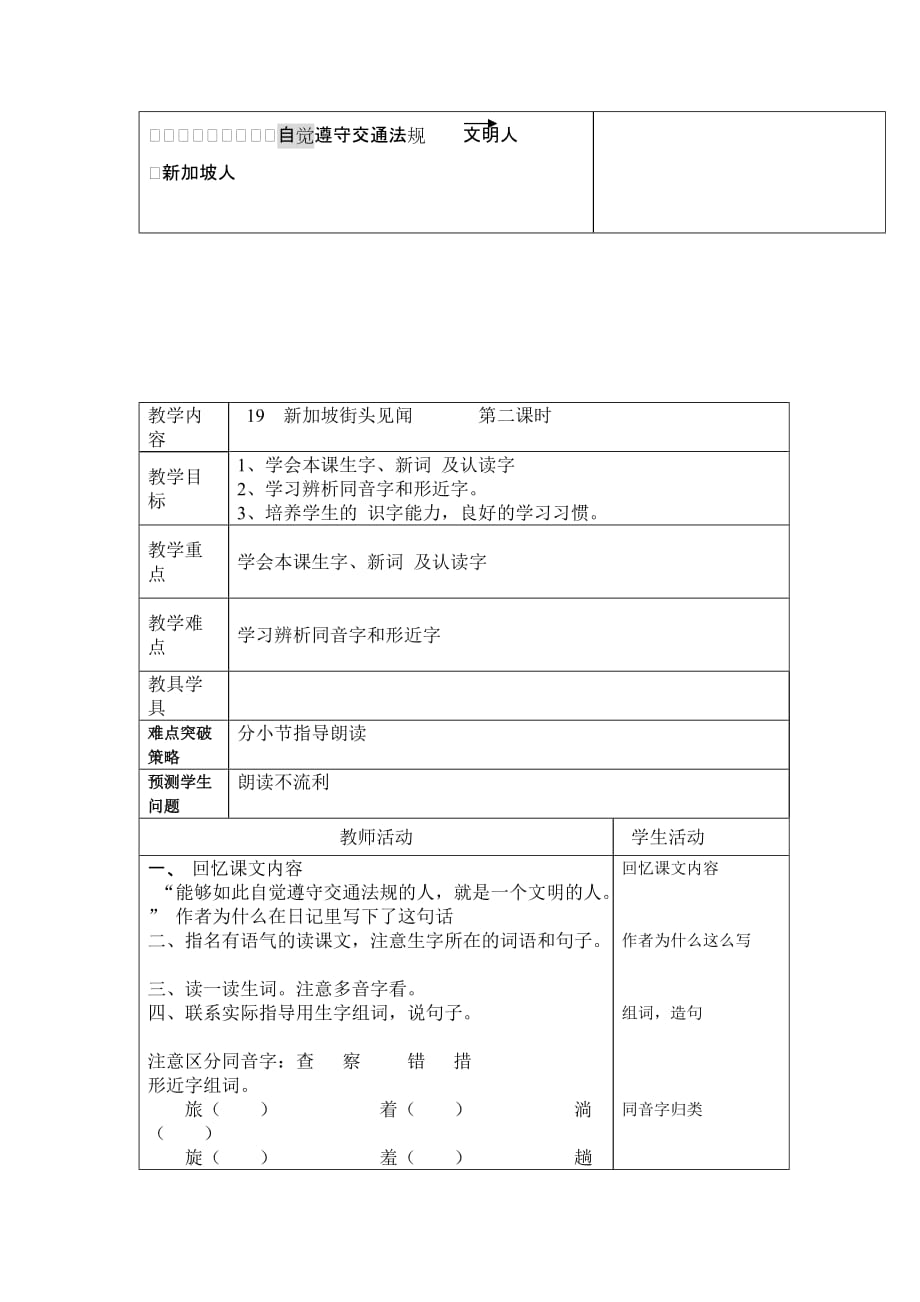 三年级上语文教案新加坡街头见闻北京课改版_第3页