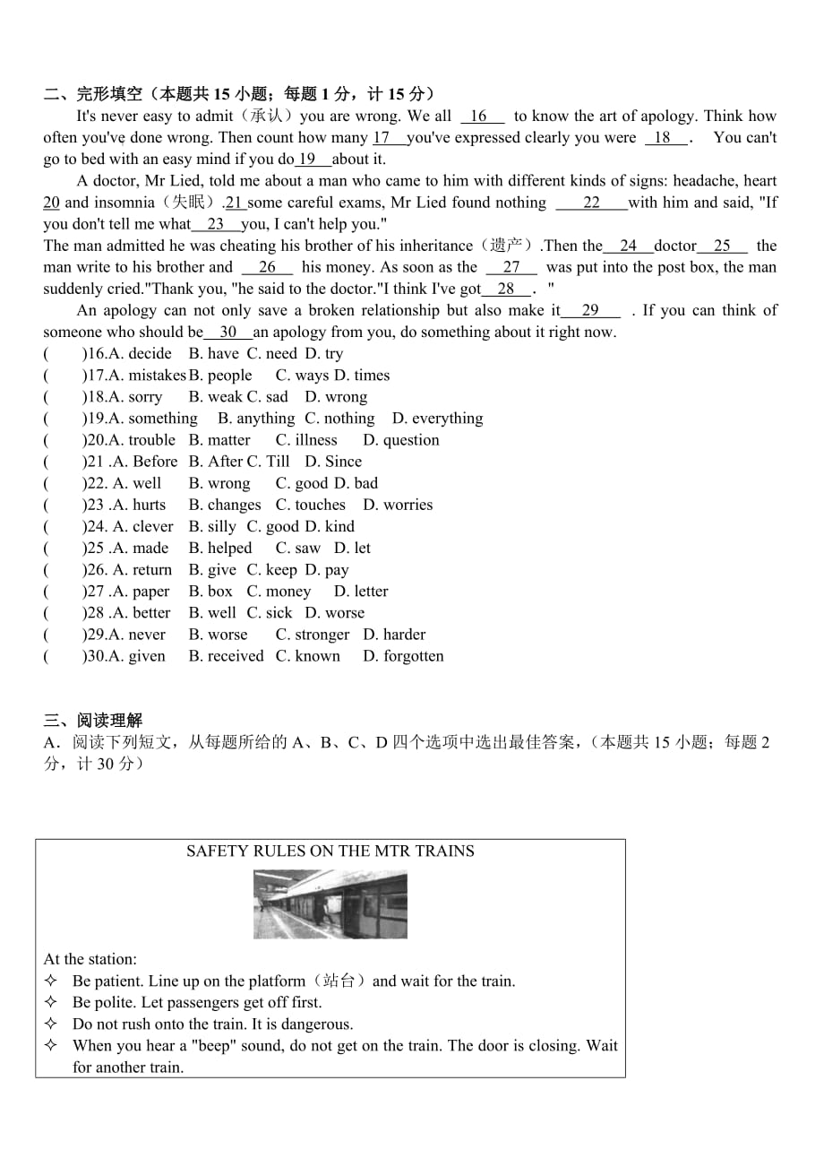 江苏省盐城市射阳2018年中考一模英语试卷及答案_第2页