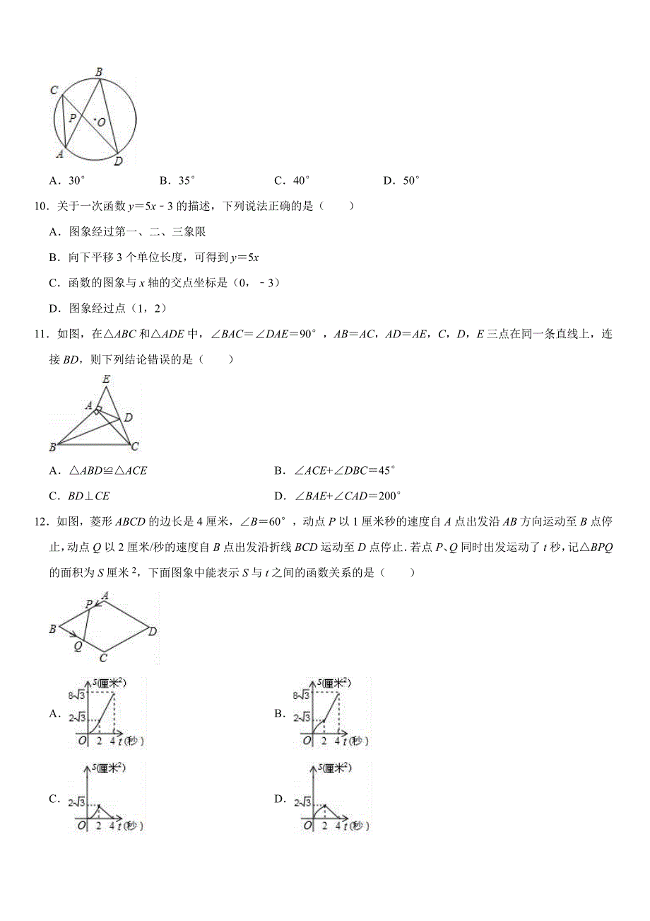 山东省滨州市滨城区2019年中考数学模拟试卷（有答案解析）_第2页