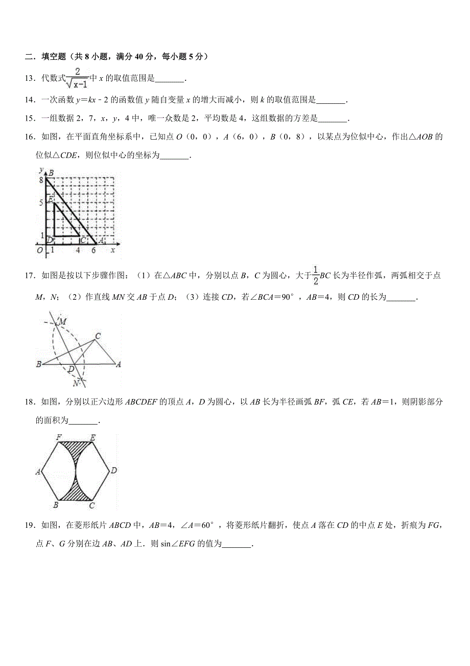 山东省滨州市滨城区2019年中考数学模拟试卷（有答案解析）_第3页