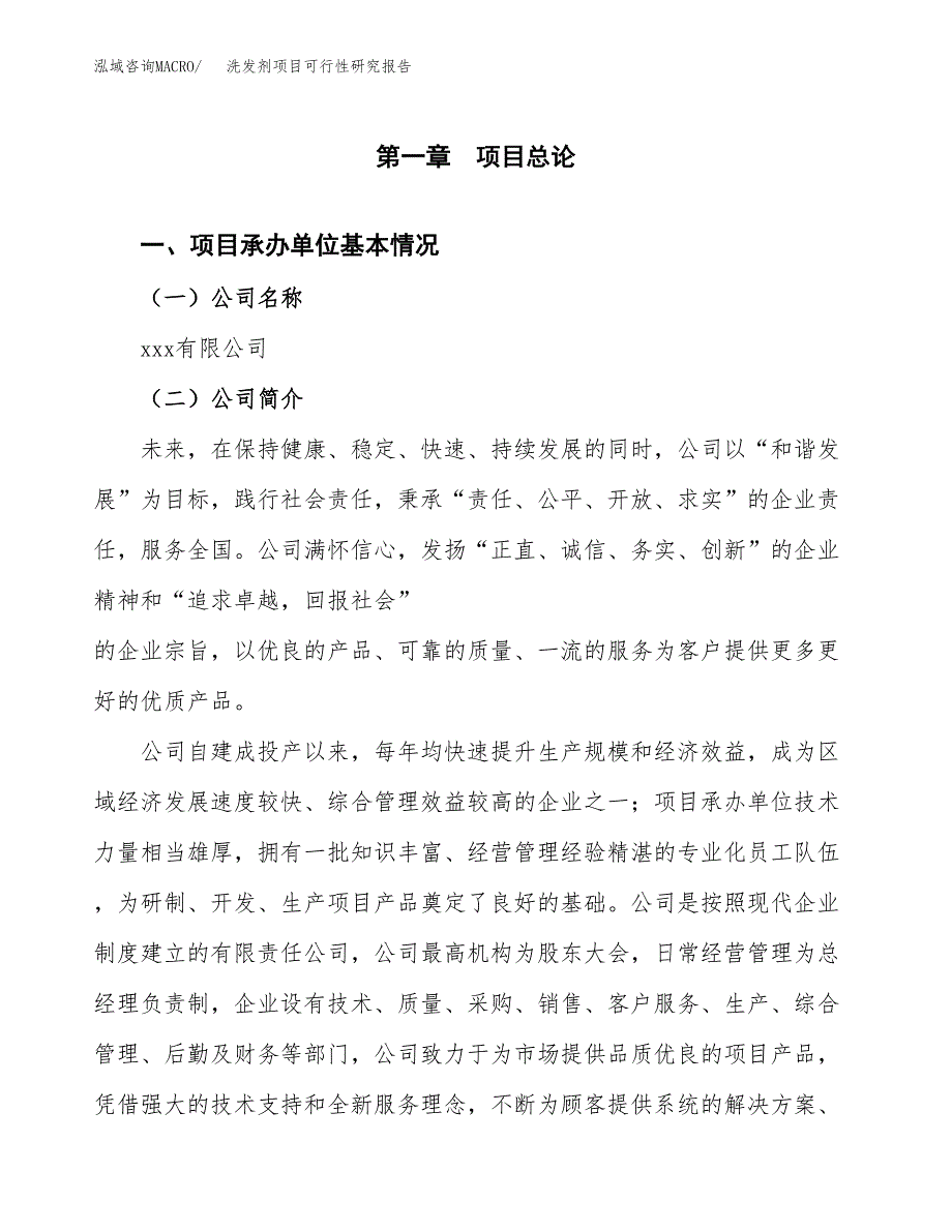 洗发剂项目可行性研究报告（总投资19000万元）（88亩）_第3页