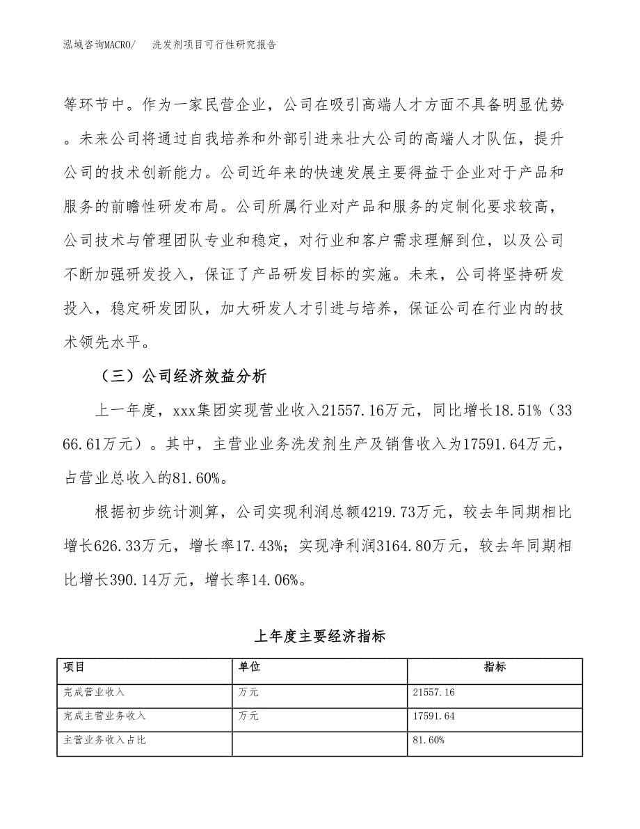 洗发剂项目可行性研究报告（总投资19000万元）（88亩）_第5页