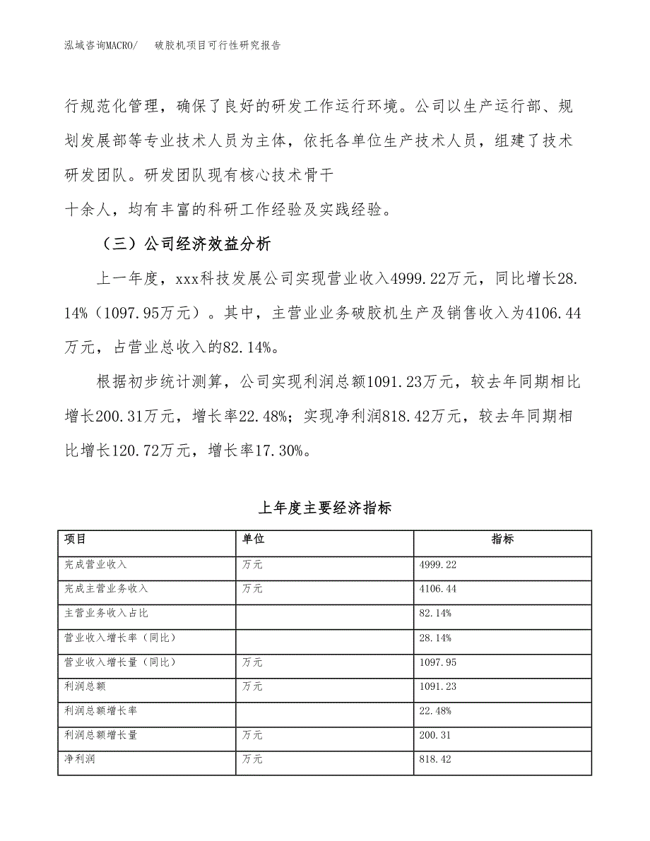 破胶机项目可行性研究报告（总投资7000万元）（31亩）_第4页