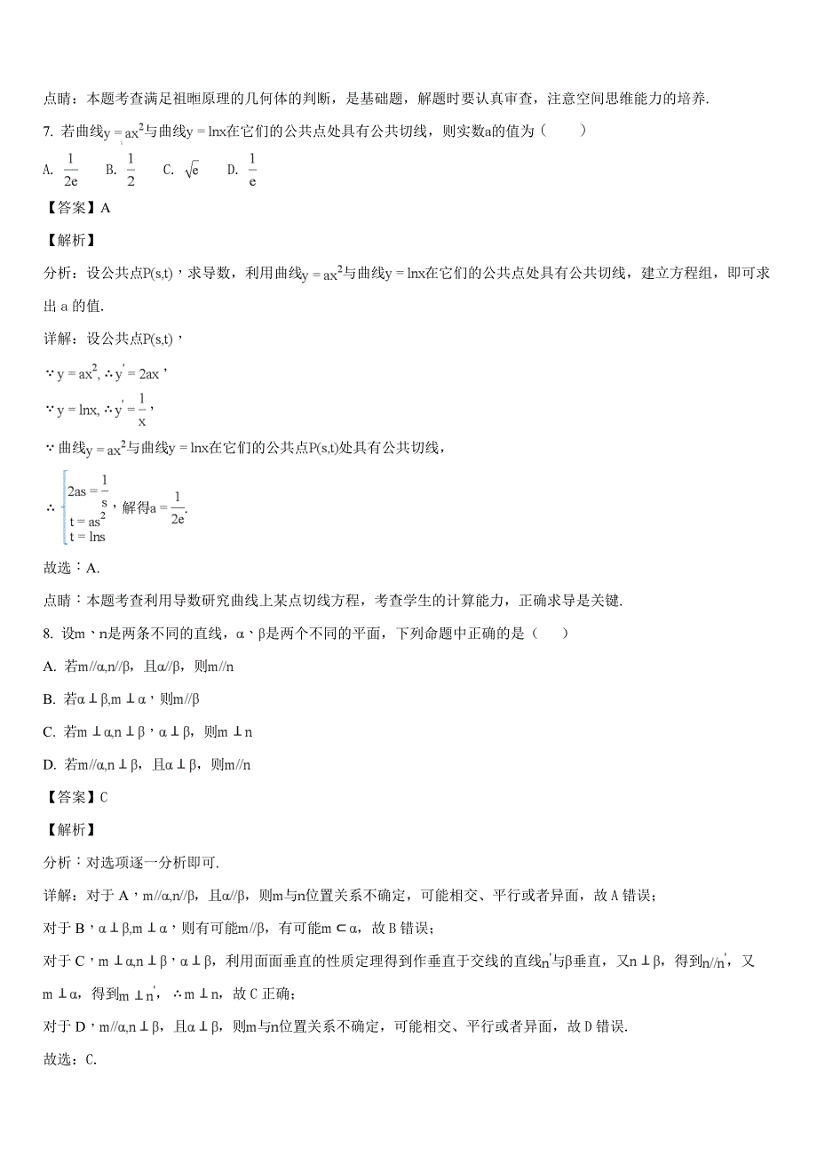 四川省攀枝花市2017-2018学年高二下学期期末调研检测数学（理）试题（解析版）_第4页