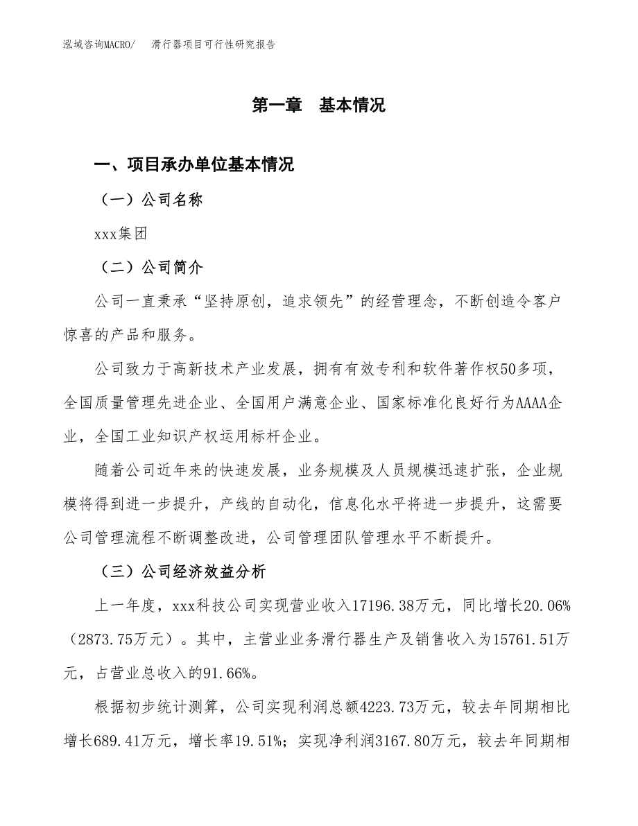 滑行器项目可行性研究报告（总投资10000万元）（36亩）_第3页