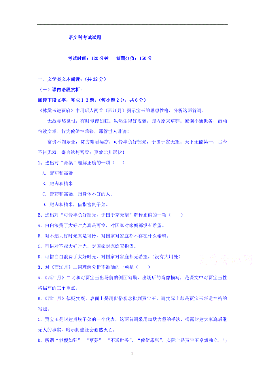 黑龙江省哈尔滨市阿城区第二中学2019-2020学年高二上学期期中考试语文试卷+Word版含答案_第1页