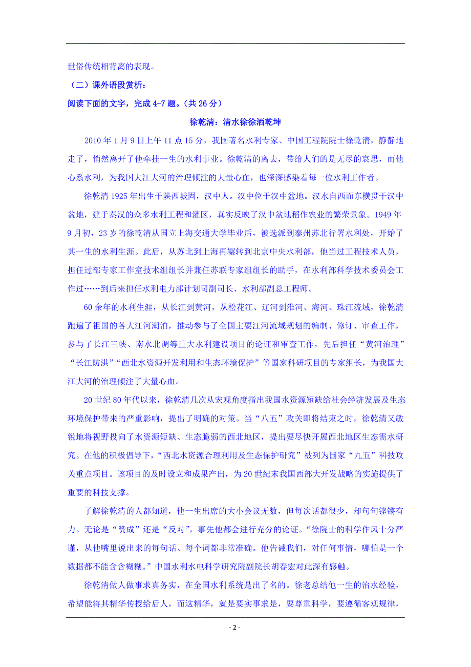 黑龙江省哈尔滨市阿城区第二中学2019-2020学年高二上学期期中考试语文试卷+Word版含答案_第2页