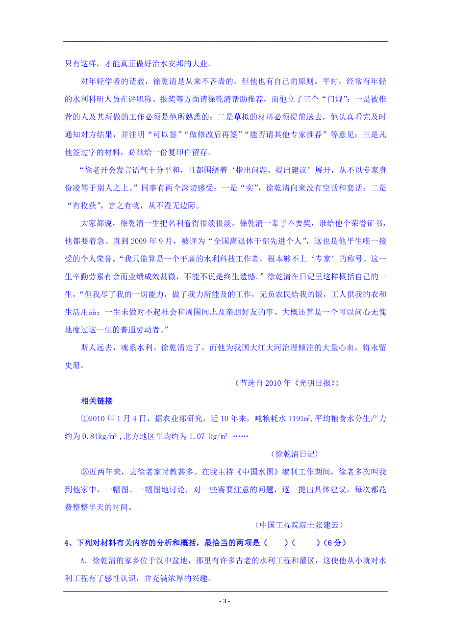 黑龙江省哈尔滨市阿城区第二中学2019-2020学年高二上学期期中考试语文试卷+Word版含答案_第3页