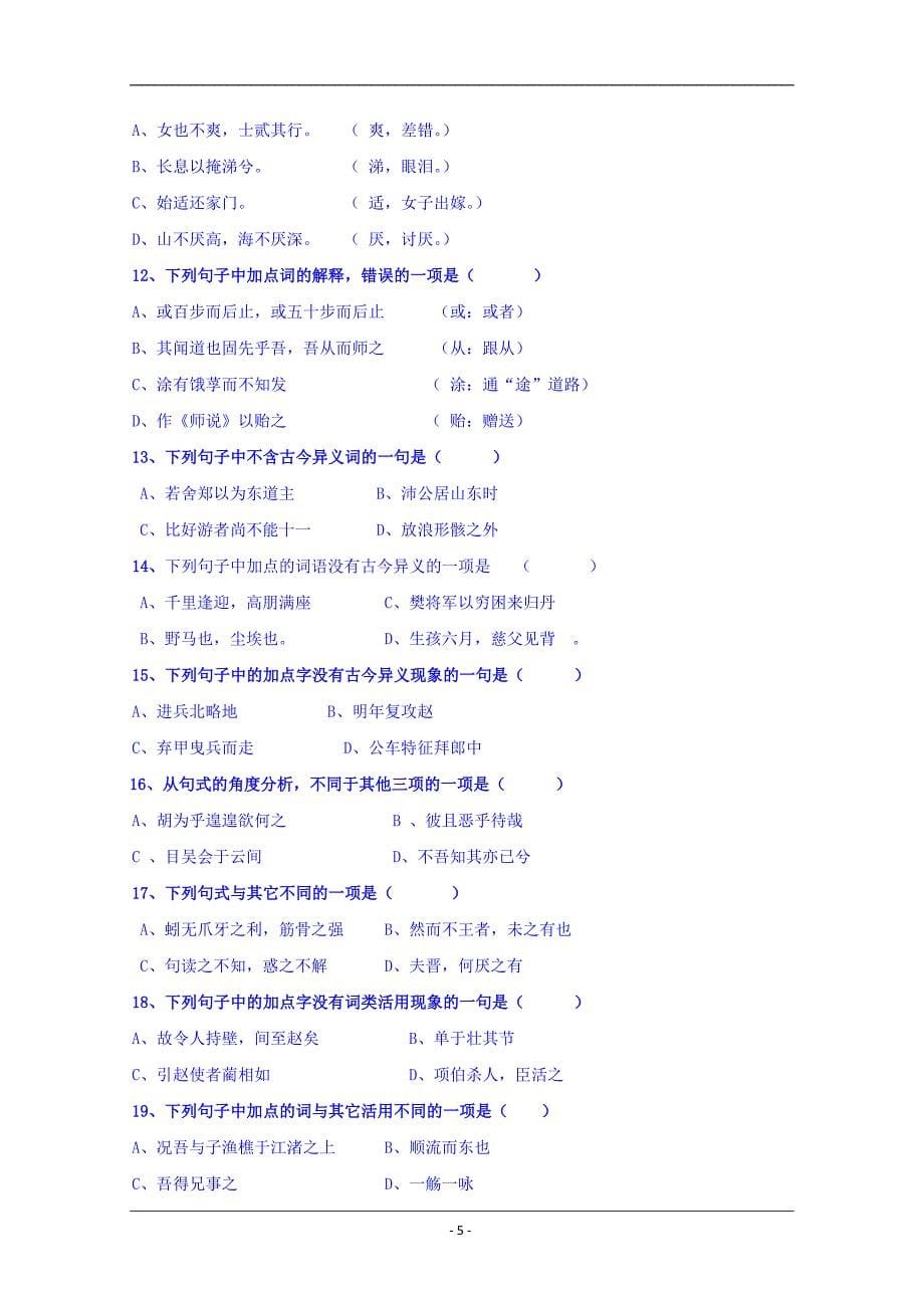 黑龙江省哈尔滨市阿城区第二中学2019-2020学年高二上学期期中考试语文试卷+Word版含答案_第5页