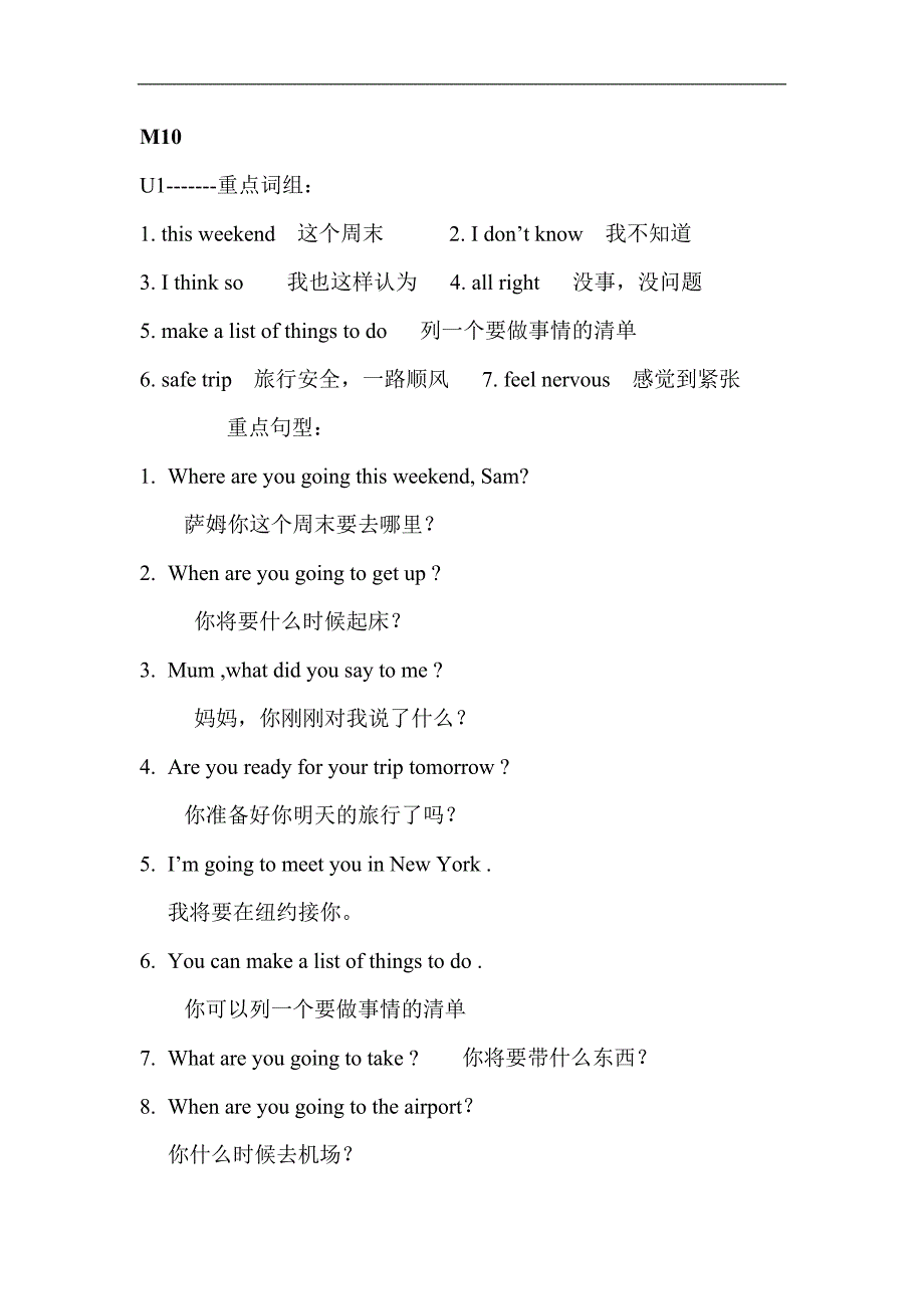 五年级下册英语素材知识点总结 Moudle101 外研社三起_第1页