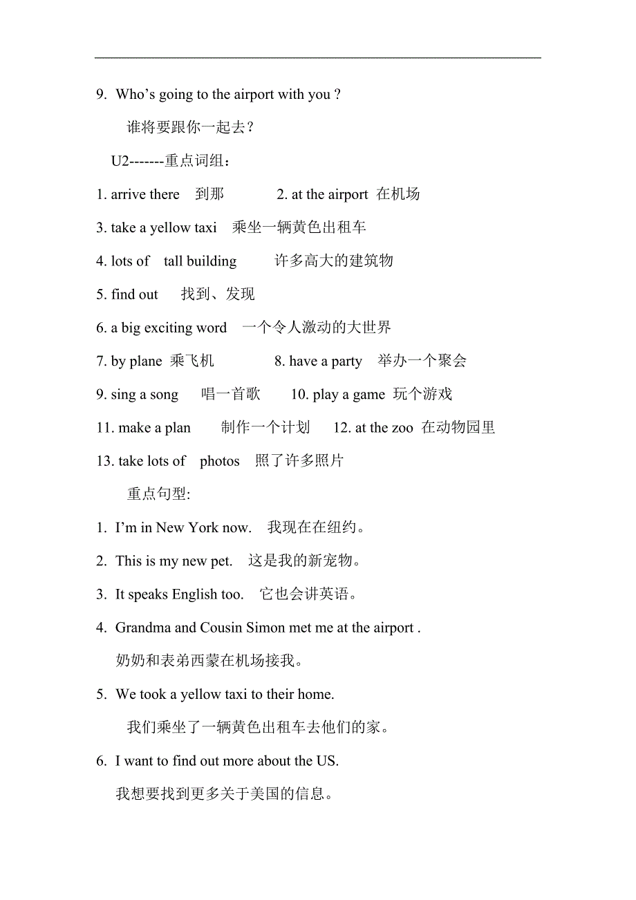 五年级下册英语素材知识点总结 Moudle101 外研社三起_第2页