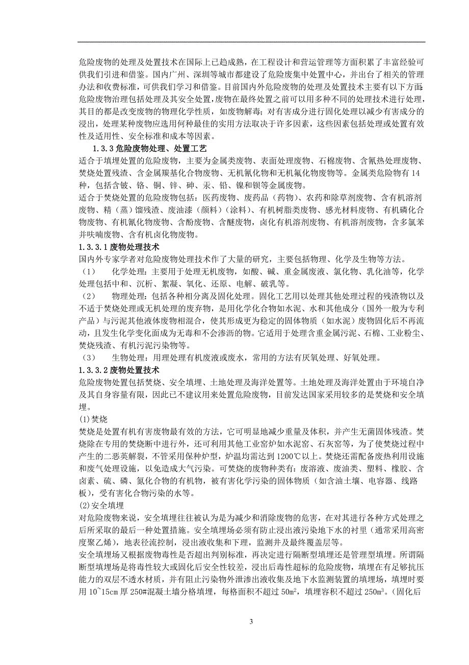 2019年某市危险废物集中处置中心可行性报告_第3页