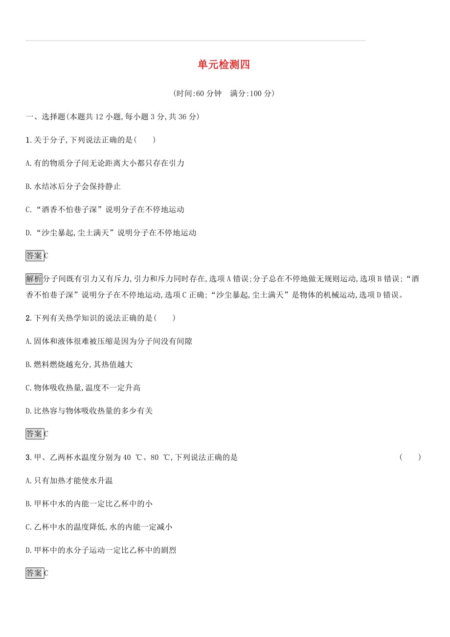 2019年中考物理总复习单元检测四新人教版（含答案）_第1页