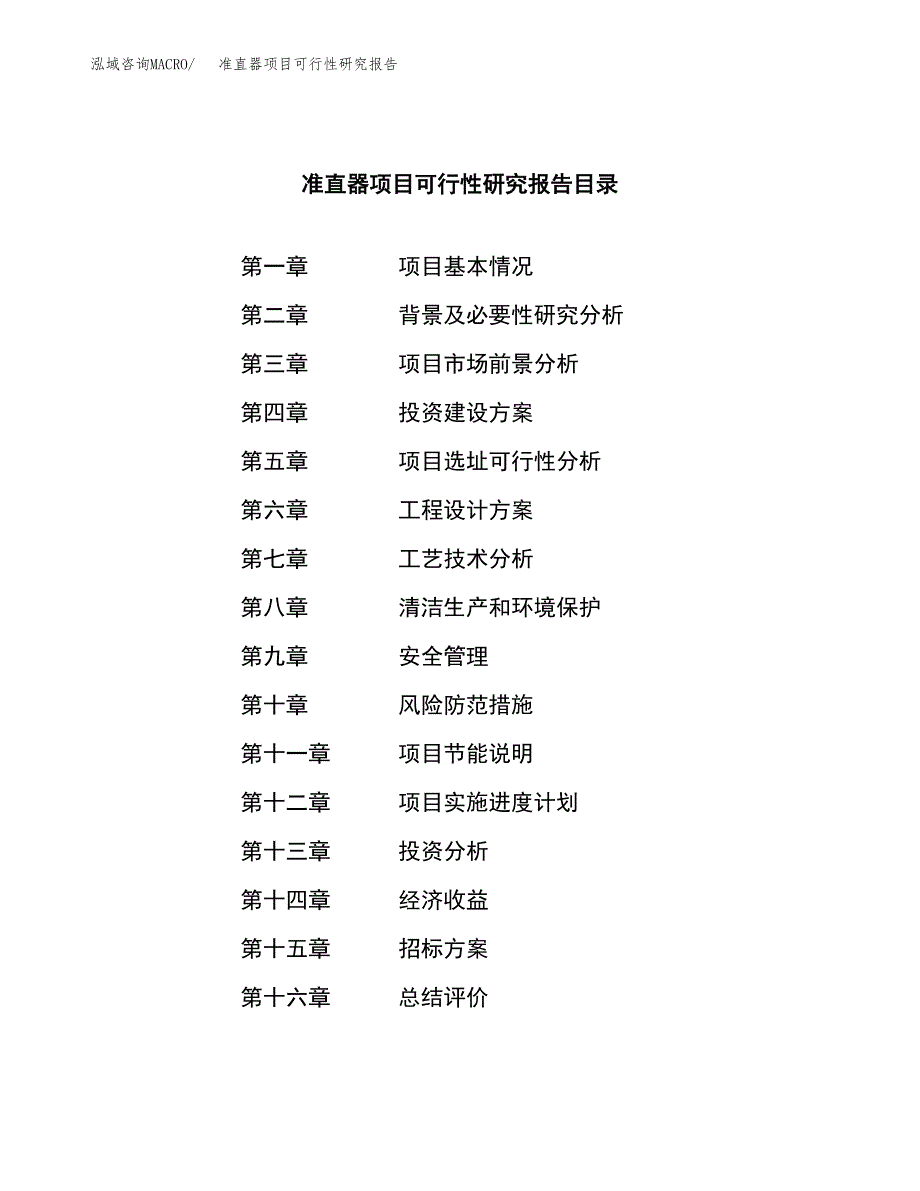 准直器项目可行性研究报告（总投资9000万元）（40亩）_第2页