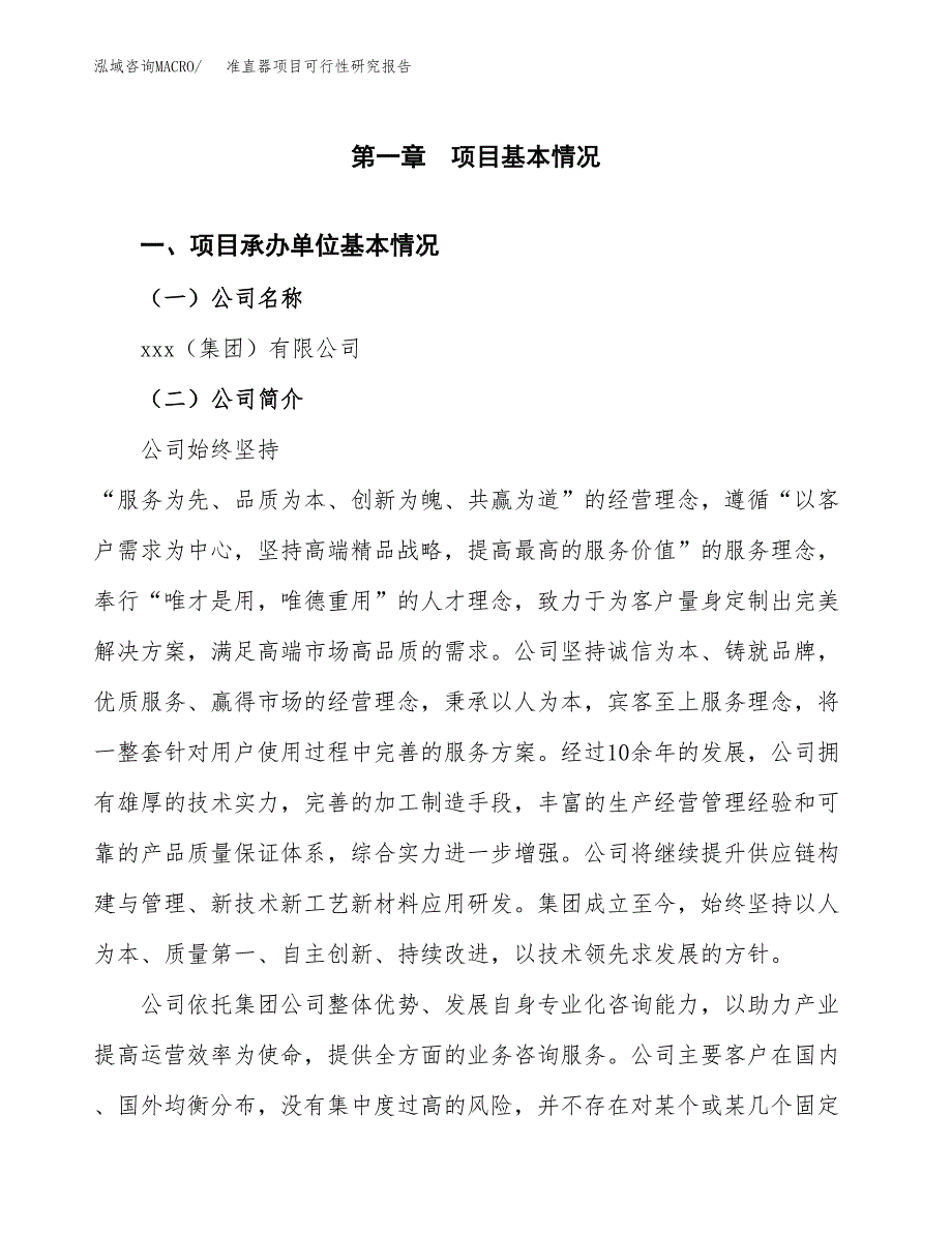 准直器项目可行性研究报告（总投资9000万元）（40亩）_第3页