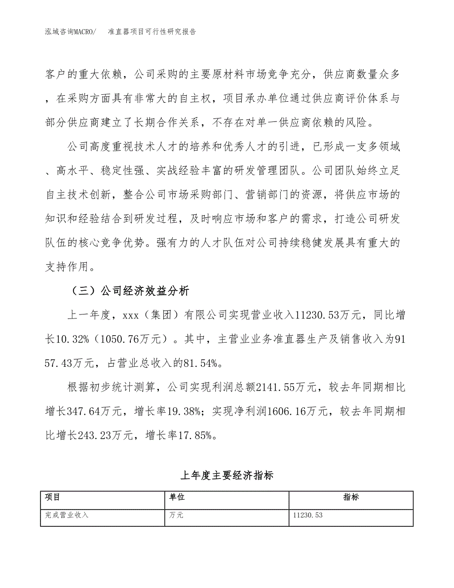 准直器项目可行性研究报告（总投资9000万元）（40亩）_第4页