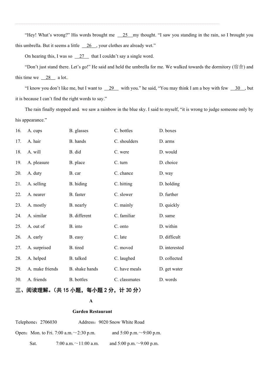 江苏泰州兴化市2018届中考英语第一次模拟试题（含答案）_第3页