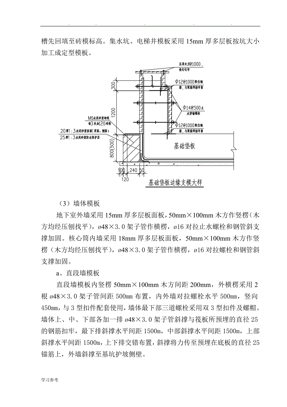T5模板工程施工设计方案_第3页