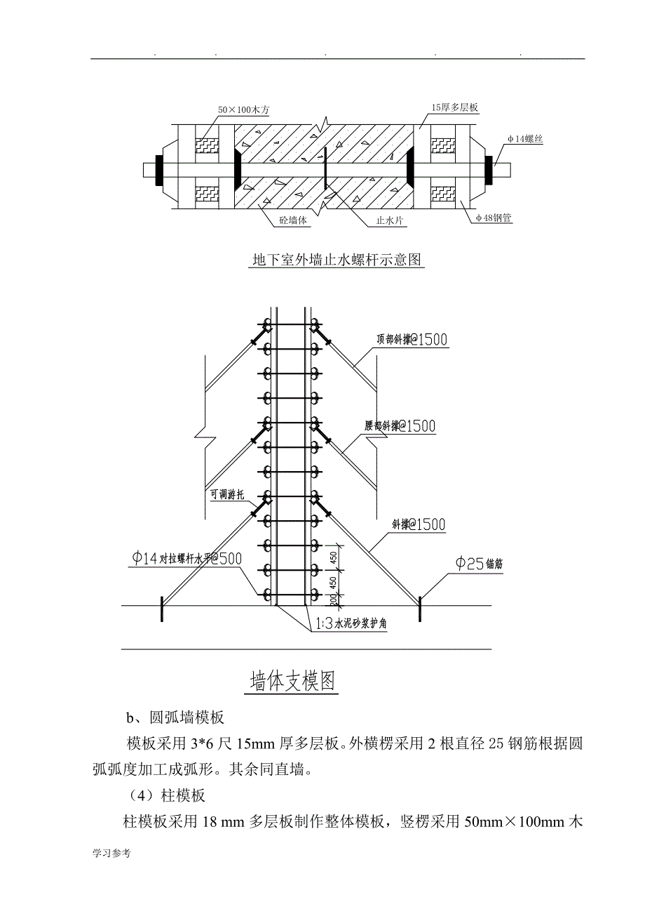 T5模板工程施工设计方案_第4页