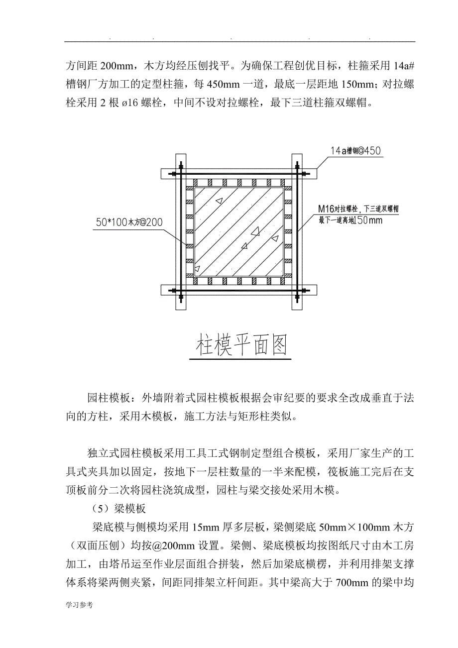 T5模板工程施工设计方案_第5页