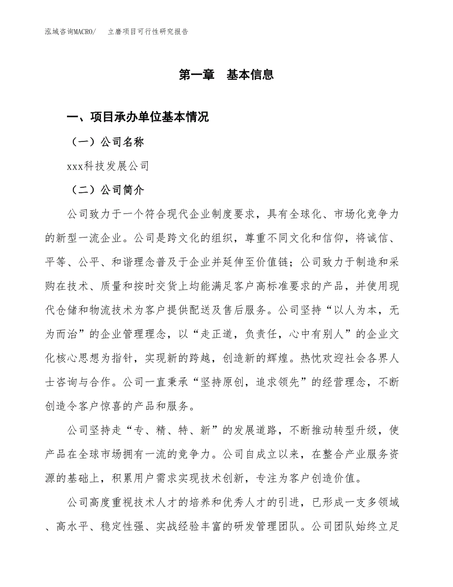 立磨项目可行性研究报告（总投资7000万元）（27亩）_第3页