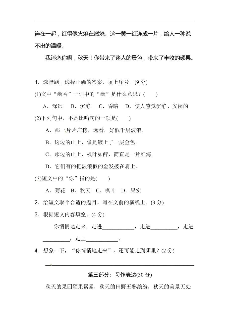 三年级上册语文单元测试第二单元 达标测试卷1人教部编版含答案_第5页