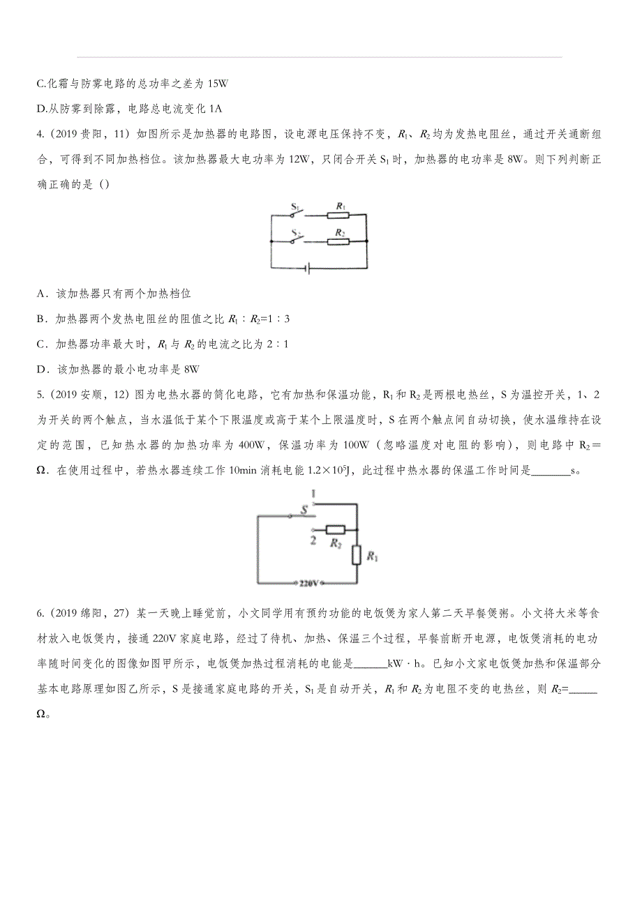 2020届人教版中考物理知识点强化练习卷：用电器多档位（含答案）_第2页