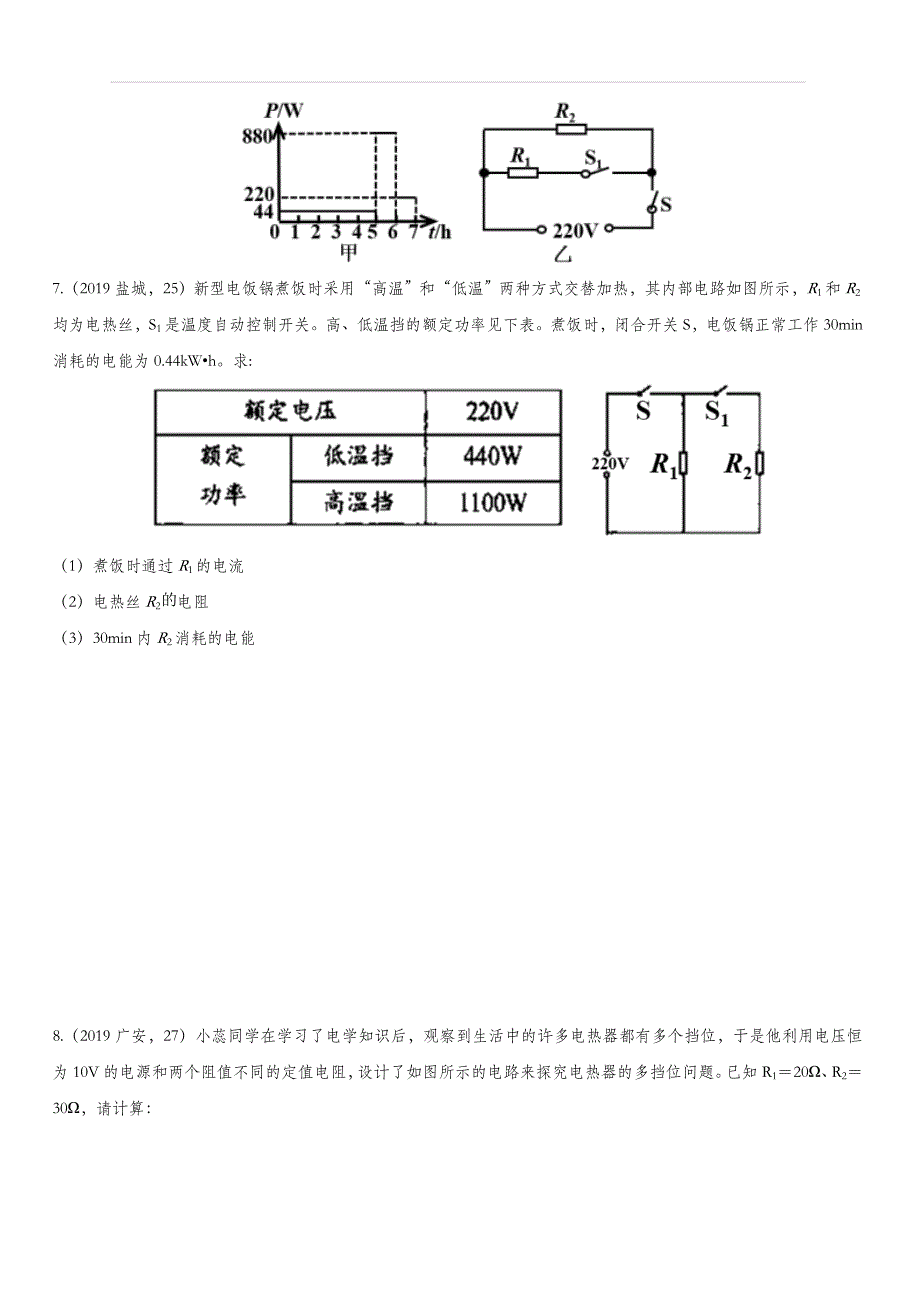 2020届人教版中考物理知识点强化练习卷：用电器多档位（含答案）_第3页