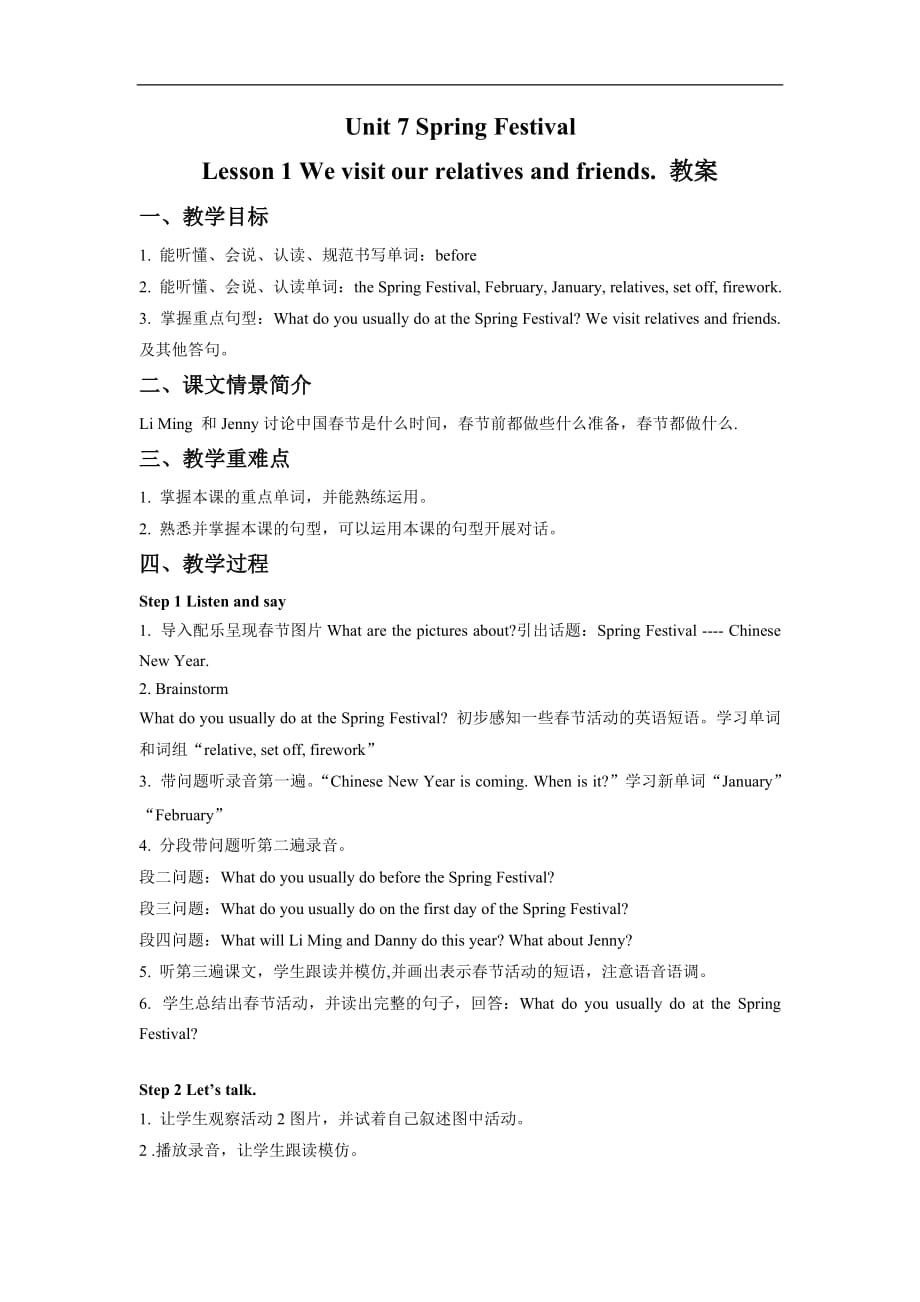 五年级上册英语教案Unit 7 Spring Festival Lesson 1 We visit our relatives and friends 鲁科版五四学制三起_第1页