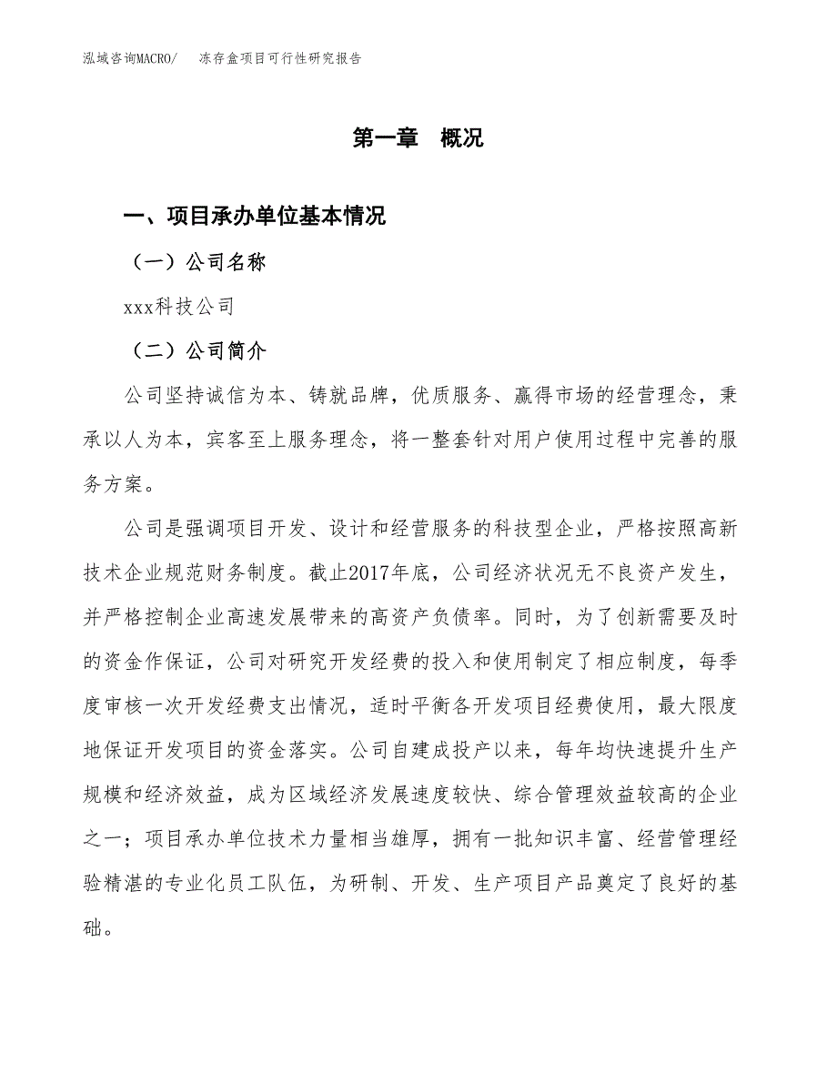 冻存盒项目可行性研究报告（总投资5000万元）（18亩）_第3页