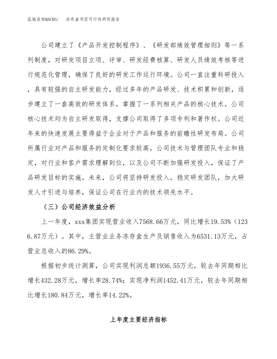 冻存盒项目可行性研究报告（总投资5000万元）（18亩）_第4页