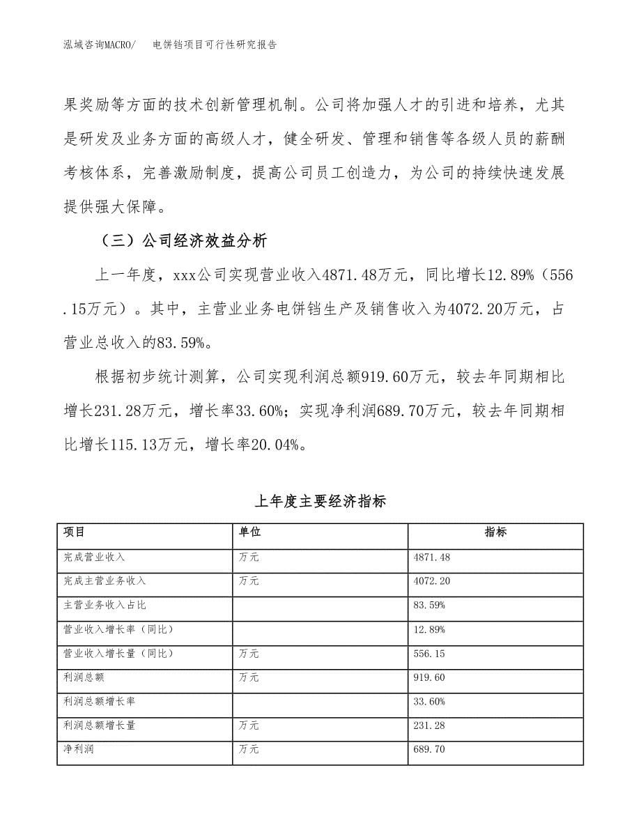 电饼铛项目可行性研究报告（总投资5000万元）（20亩）_第5页