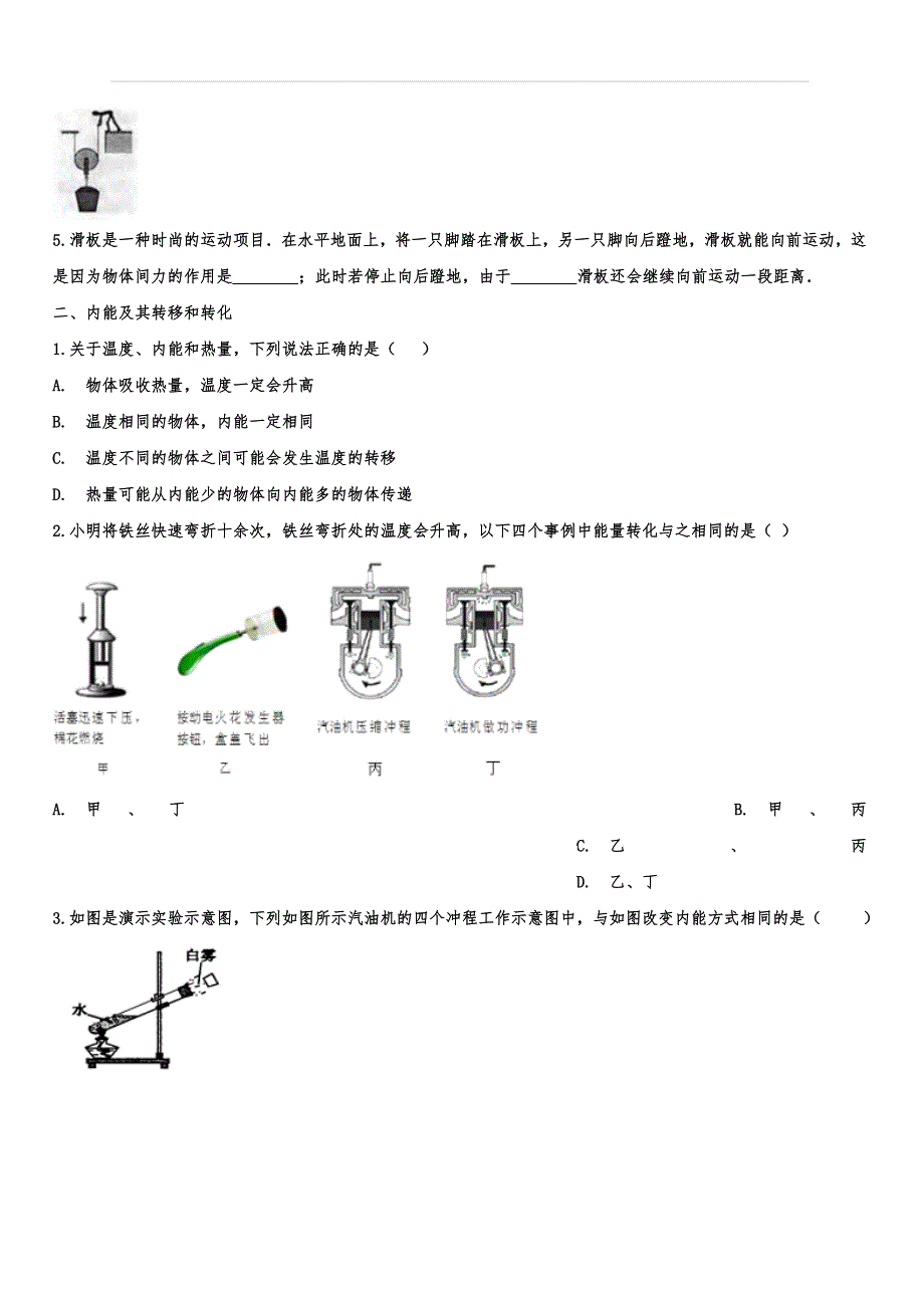 2019-2020学年度九年级物理强化训练——机械能和内能（附答案）_第2页