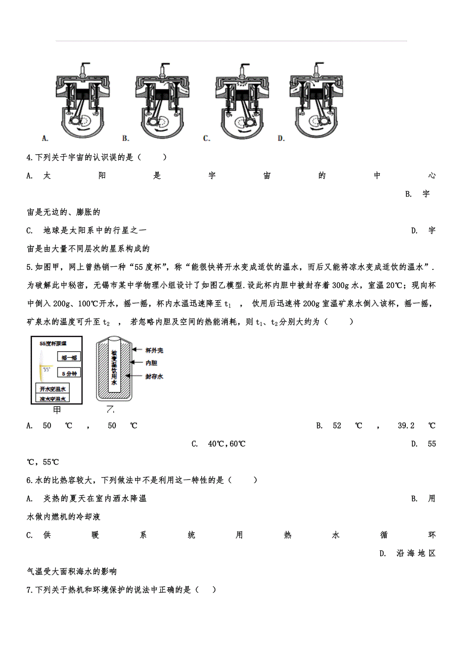 2019-2020学年度九年级物理强化训练——机械能和内能（附答案）_第3页